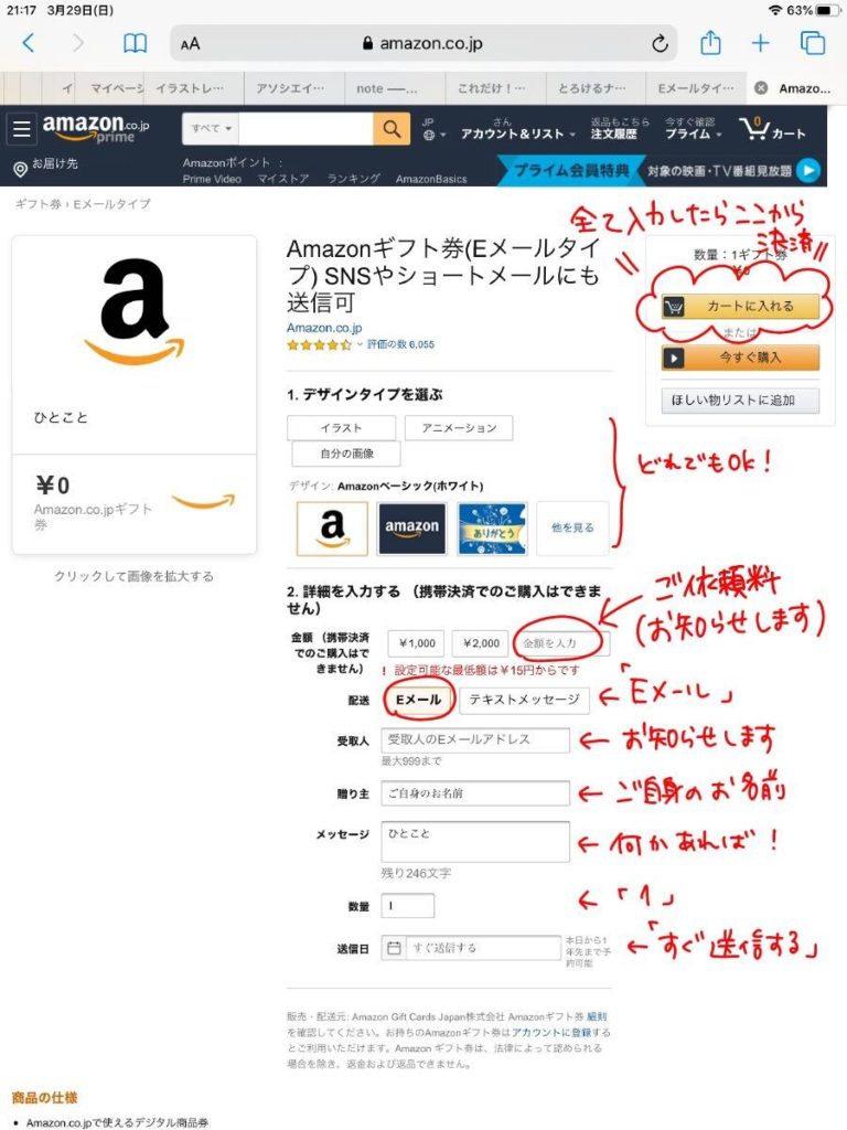 Amazonギフト券での依頼料お支払い方法 イラストレーター島田あやのページ